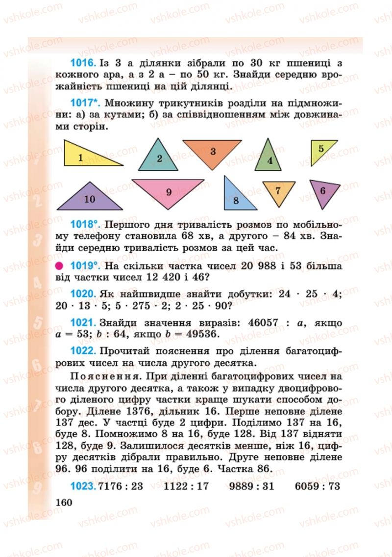 Страница 160 | Підручник Математика 4 клас М.В. Богданович, Г.П. Лишенко 2015