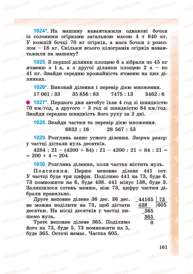 Страница 161 | Підручник Математика 4 клас М.В. Богданович, Г.П. Лишенко 2015