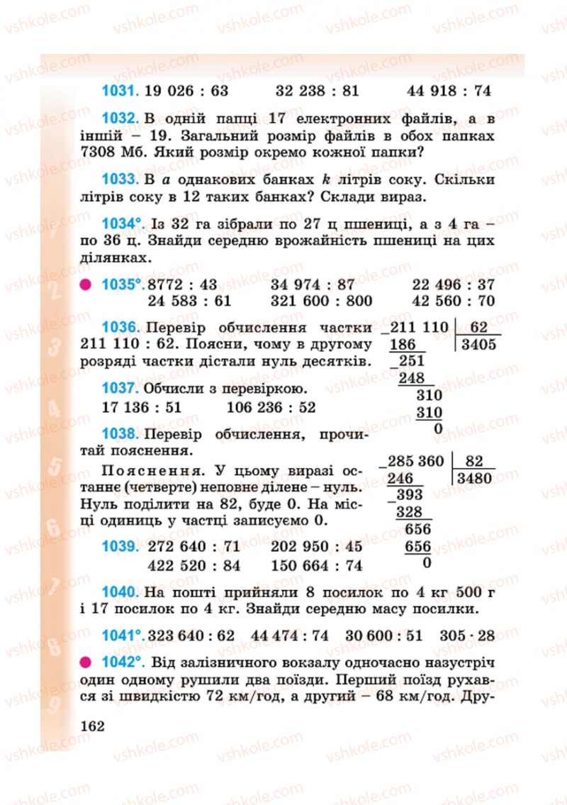 Страница 162 | Підручник Математика 4 клас М.В. Богданович, Г.П. Лишенко 2015