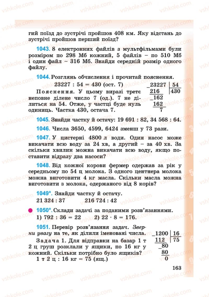Страница 163 | Підручник Математика 4 клас М.В. Богданович, Г.П. Лишенко 2015