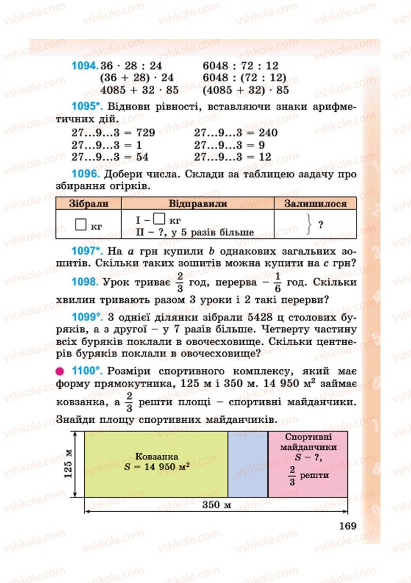 Страница 169 | Підручник Математика 4 клас М.В. Богданович, Г.П. Лишенко 2015
