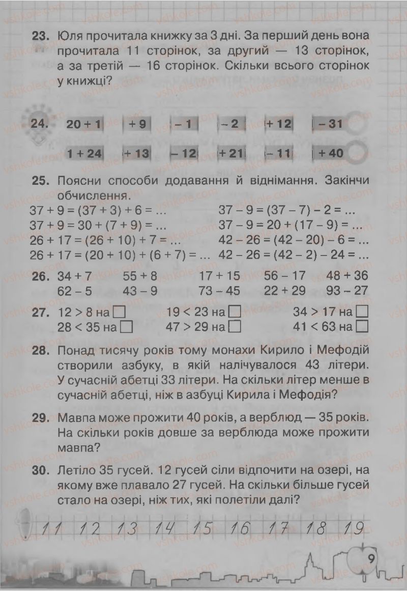 Страница 9 | Підручник Математика 3 клас Ф.М. Рівкінд, Л.В. Оляницька 2013