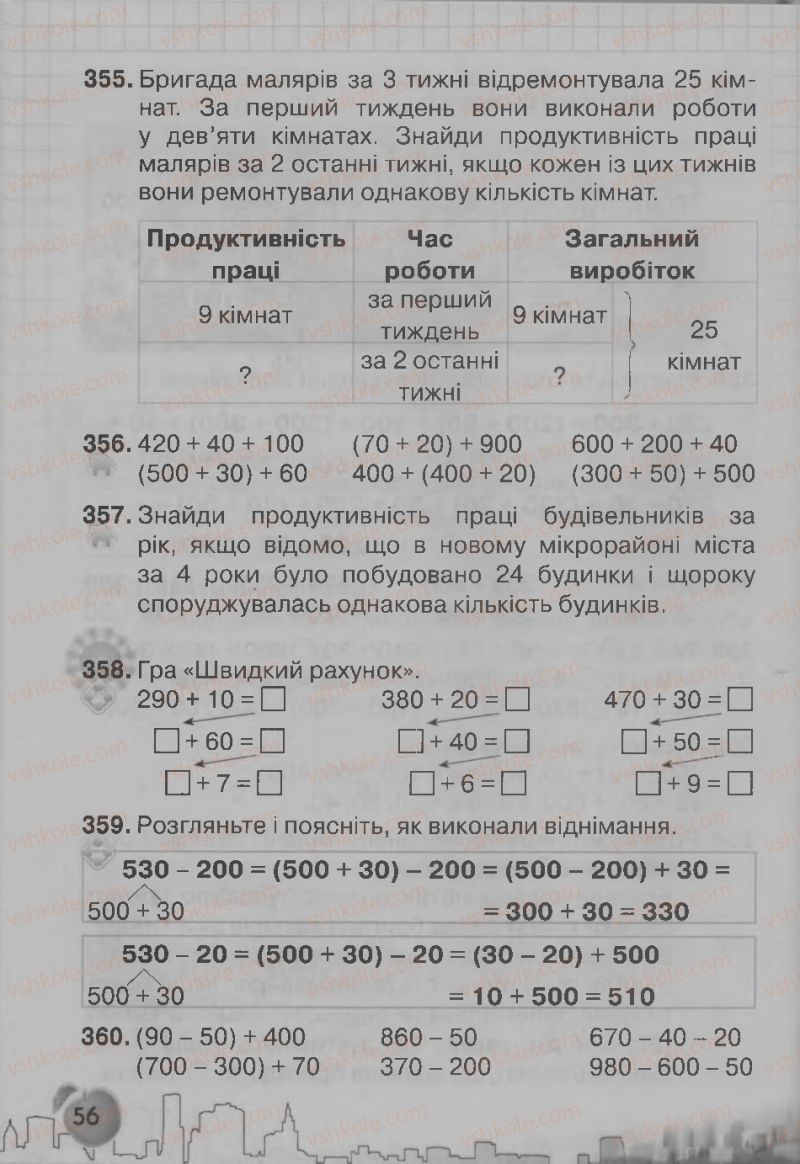 Страница 56 | Підручник Математика 3 клас Ф.М. Рівкінд, Л.В. Оляницька 2013