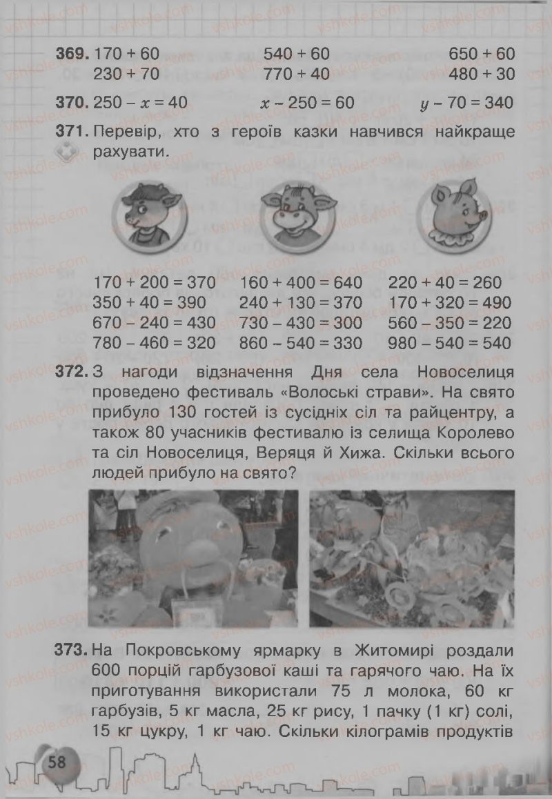 Страница 58 | Підручник Математика 3 клас Ф.М. Рівкінд, Л.В. Оляницька 2013