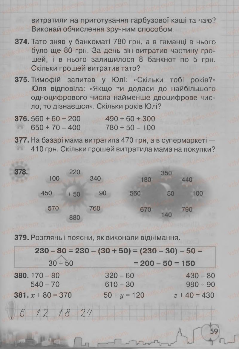 Страница 59 | Підручник Математика 3 клас Ф.М. Рівкінд, Л.В. Оляницька 2013