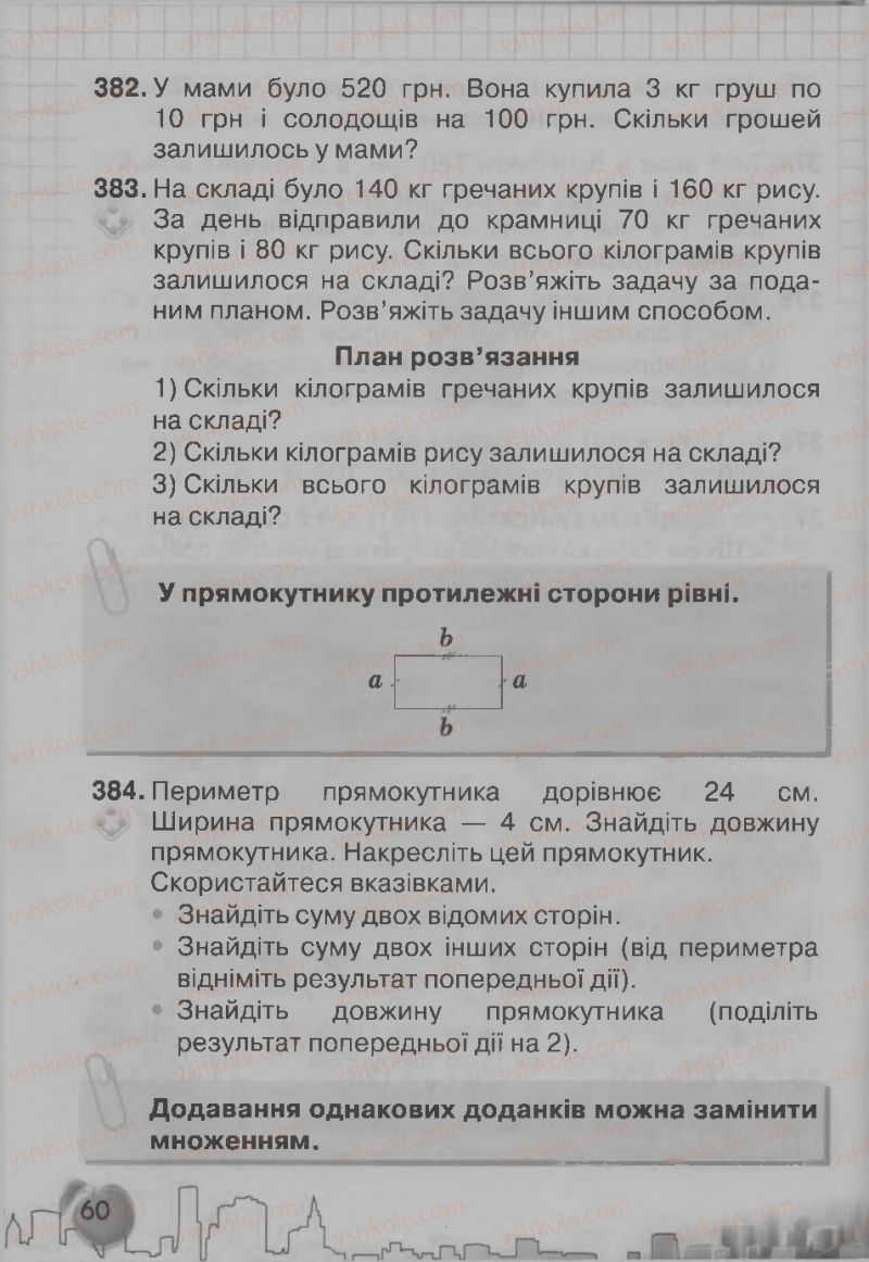Страница 60 | Підручник Математика 3 клас Ф.М. Рівкінд, Л.В. Оляницька 2013