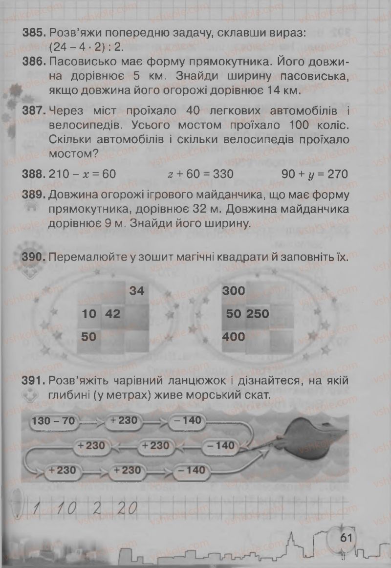 Страница 61 | Підручник Математика 3 клас Ф.М. Рівкінд, Л.В. Оляницька 2013