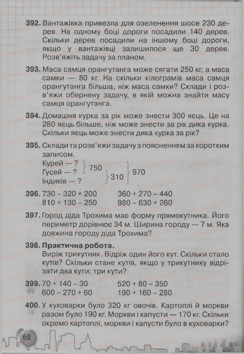 Страница 62 | Підручник Математика 3 клас Ф.М. Рівкінд, Л.В. Оляницька 2013