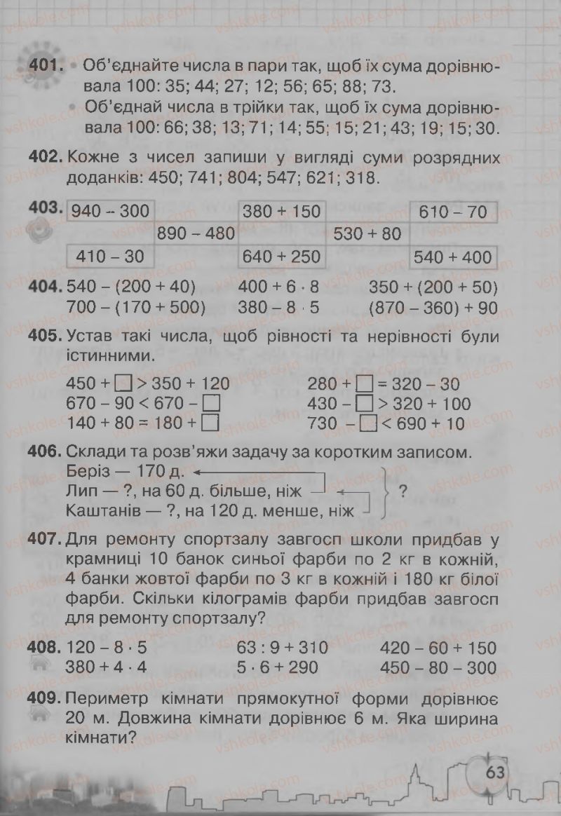 Страница 63 | Підручник Математика 3 клас Ф.М. Рівкінд, Л.В. Оляницька 2013