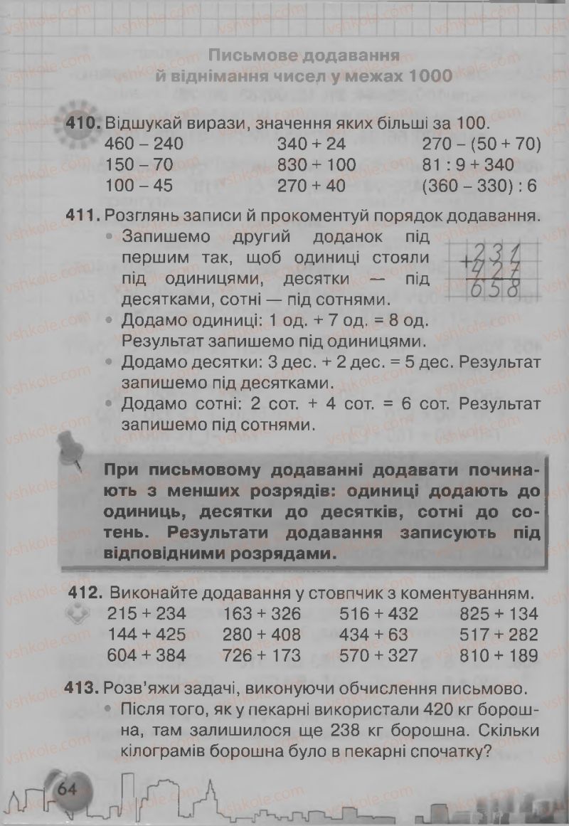 Страница 64 | Підручник Математика 3 клас Ф.М. Рівкінд, Л.В. Оляницька 2013