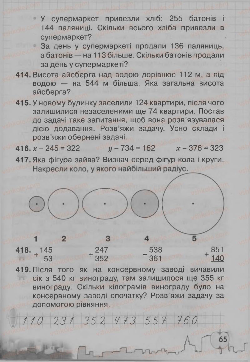 Страница 65 | Підручник Математика 3 клас Ф.М. Рівкінд, Л.В. Оляницька 2013