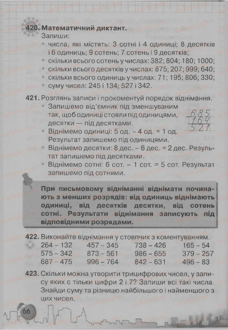 Страница 66 | Підручник Математика 3 клас Ф.М. Рівкінд, Л.В. Оляницька 2013