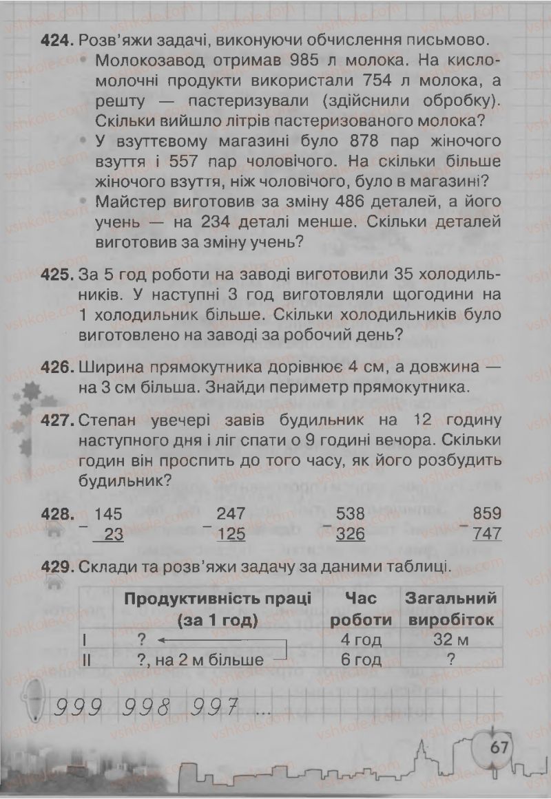 Страница 67 | Підручник Математика 3 клас Ф.М. Рівкінд, Л.В. Оляницька 2013