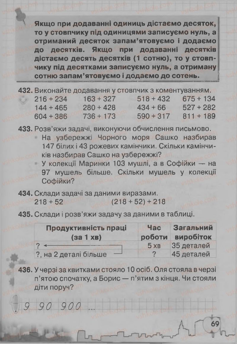 Страница 69 | Підручник Математика 3 клас Ф.М. Рівкінд, Л.В. Оляницька 2013