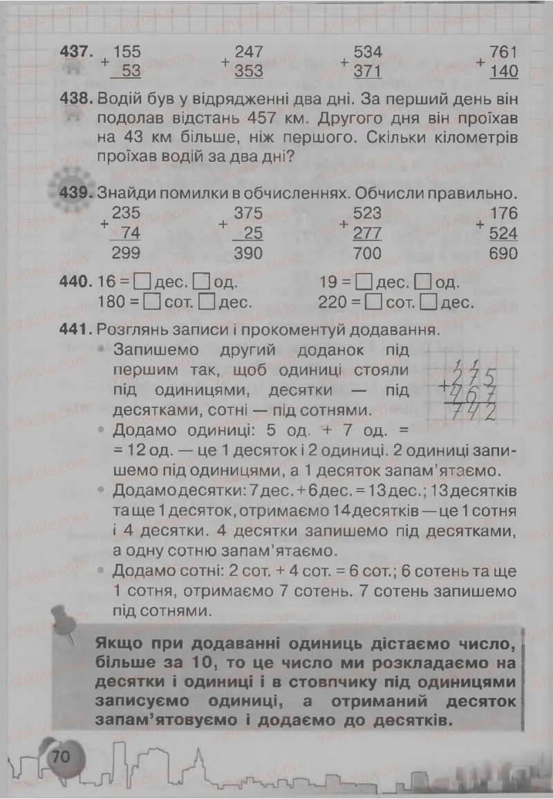 Страница 70 | Підручник Математика 3 клас Ф.М. Рівкінд, Л.В. Оляницька 2013