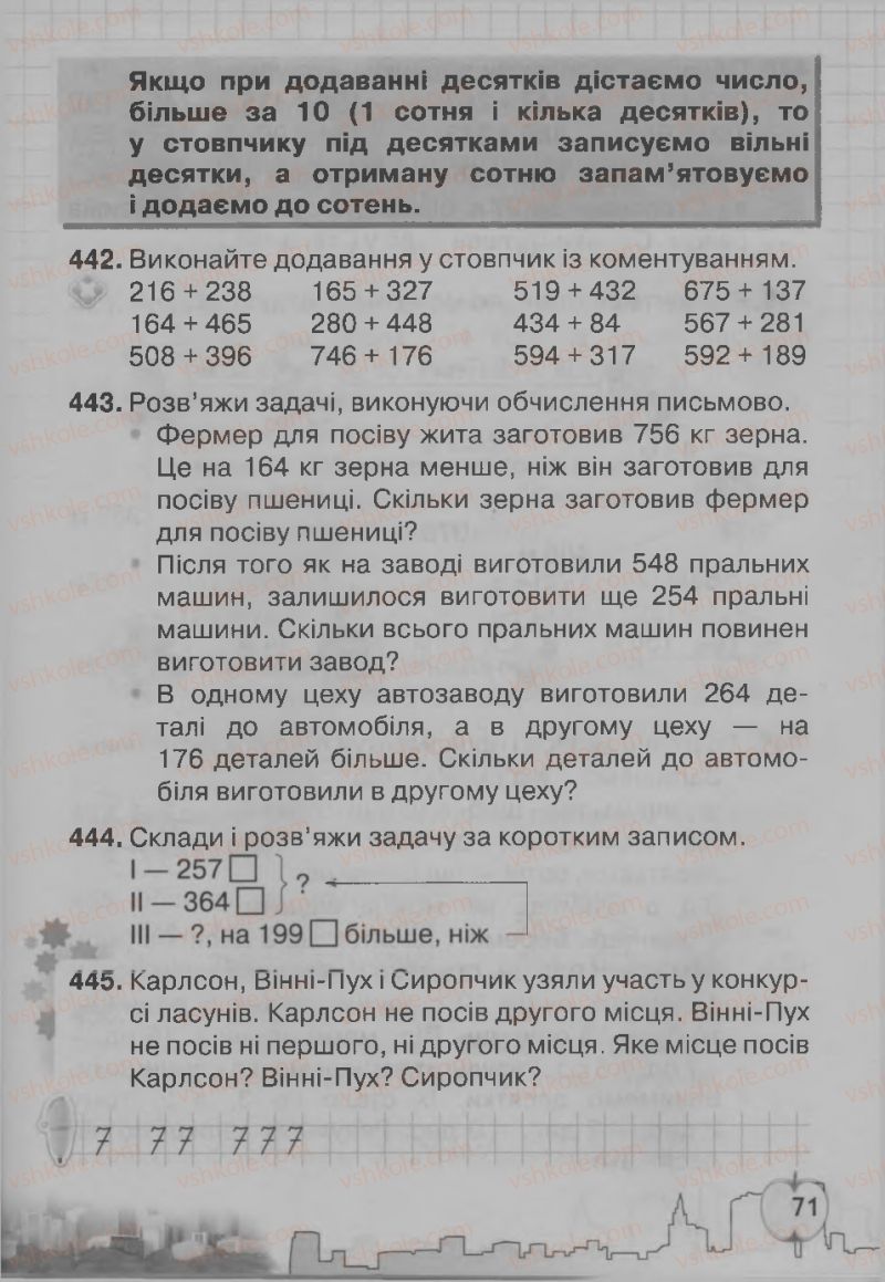 Страница 71 | Підручник Математика 3 клас Ф.М. Рівкінд, Л.В. Оляницька 2013