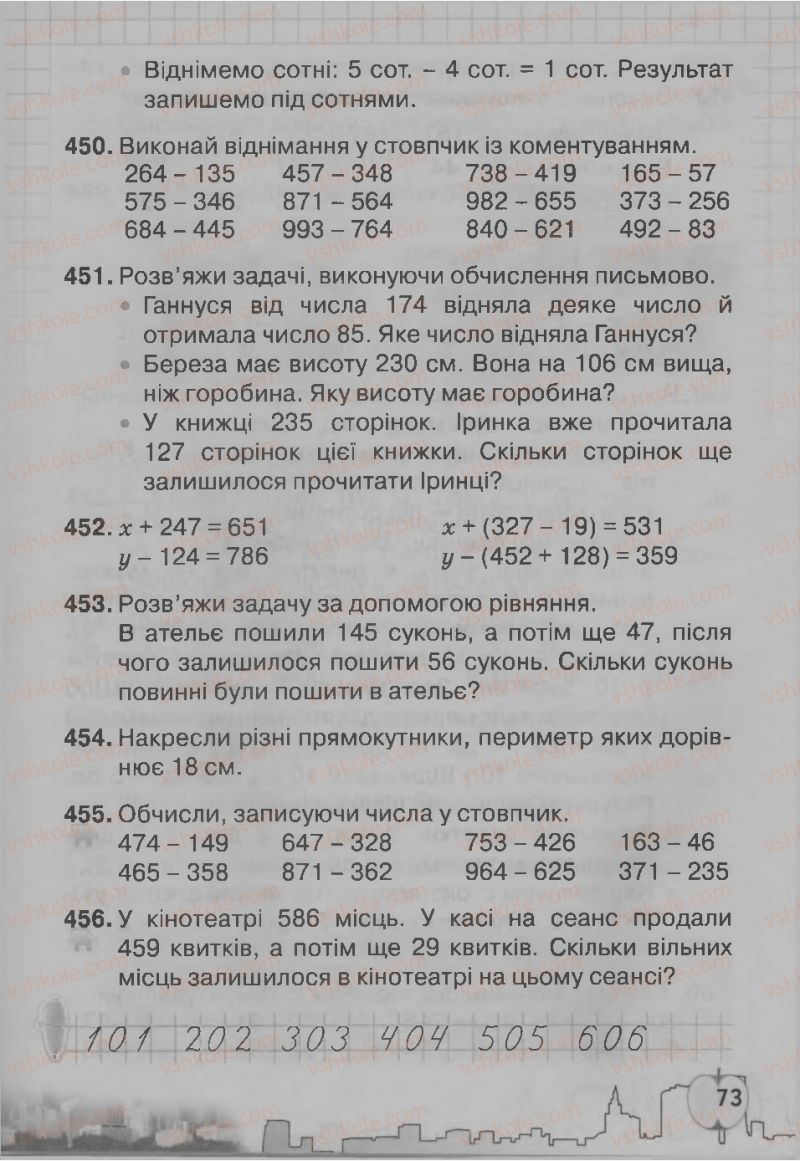 Страница 73 | Підручник Математика 3 клас Ф.М. Рівкінд, Л.В. Оляницька 2013