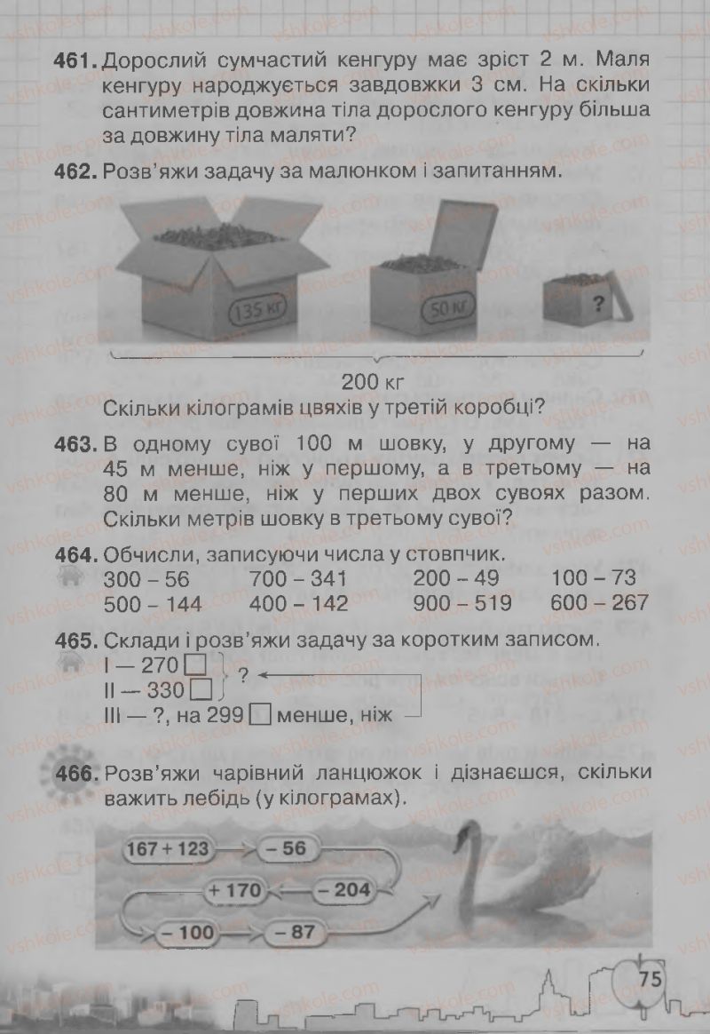 Страница 75 | Підручник Математика 3 клас Ф.М. Рівкінд, Л.В. Оляницька 2013