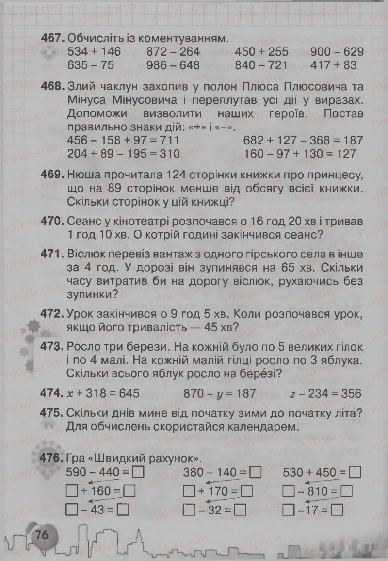 Страница 76 | Підручник Математика 3 клас Ф.М. Рівкінд, Л.В. Оляницька 2013