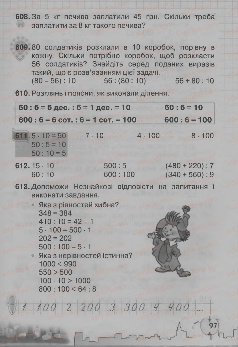 Страница 97 | Підручник Математика 3 клас Ф.М. Рівкінд, Л.В. Оляницька 2013