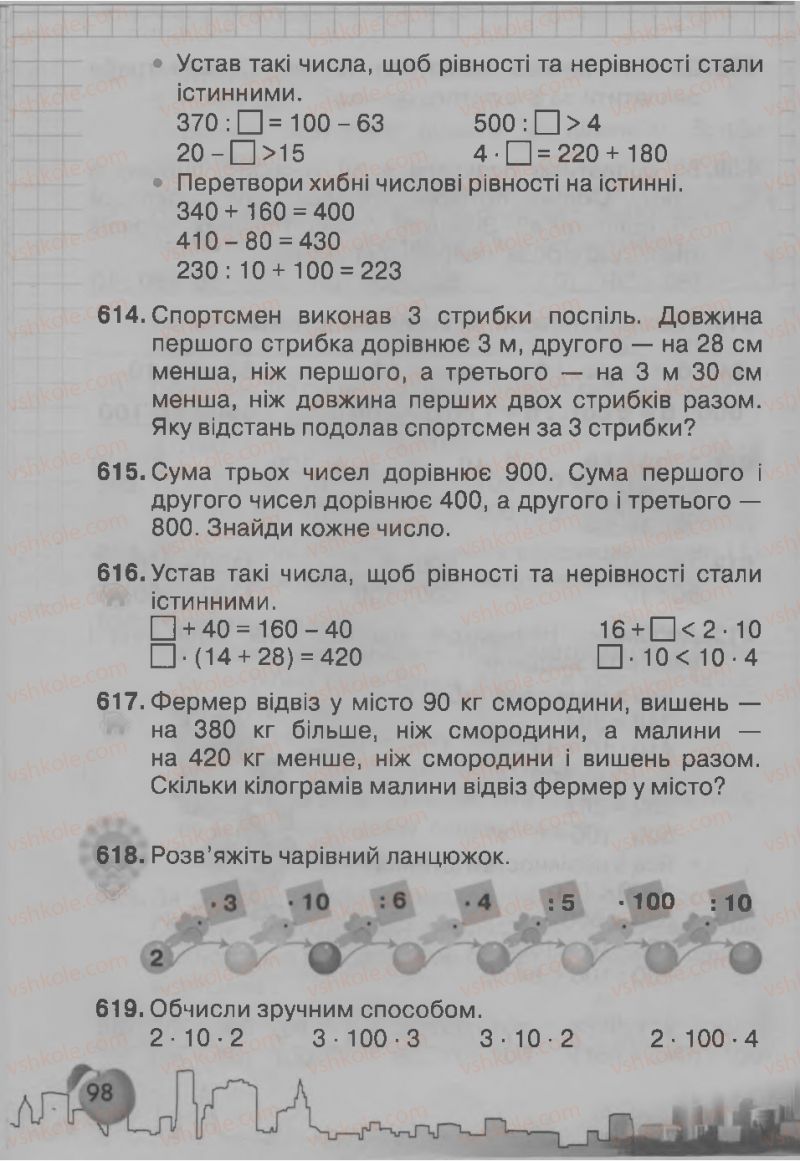 Страница 98 | Підручник Математика 3 клас Ф.М. Рівкінд, Л.В. Оляницька 2013