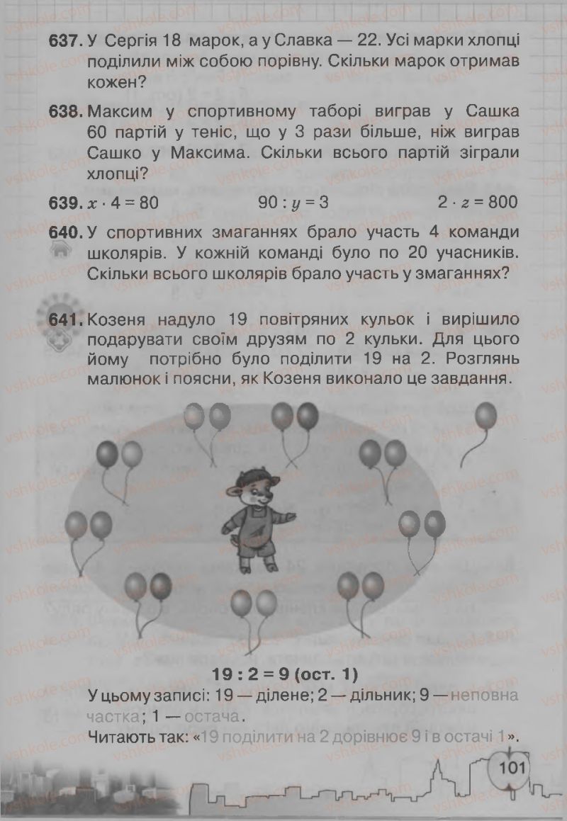 Страница 101 | Підручник Математика 3 клас Ф.М. Рівкінд, Л.В. Оляницька 2013