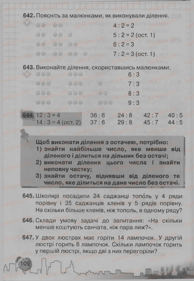 Страница 102 | Підручник Математика 3 клас Ф.М. Рівкінд, Л.В. Оляницька 2013