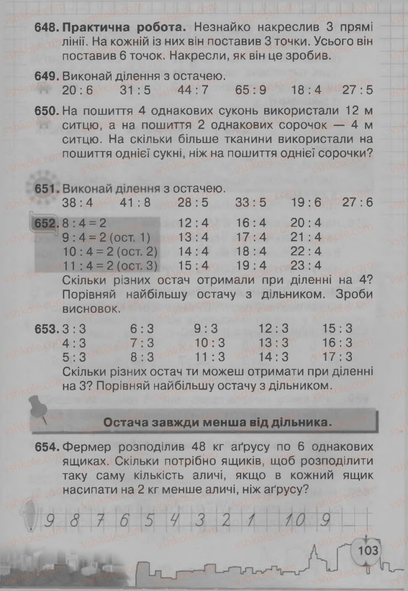 Страница 103 | Підручник Математика 3 клас Ф.М. Рівкінд, Л.В. Оляницька 2013