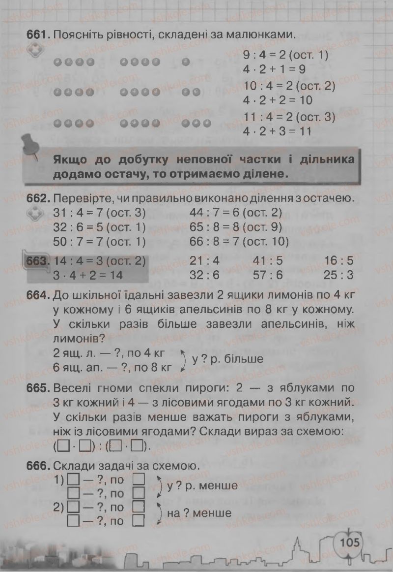 Страница 105 | Підручник Математика 3 клас Ф.М. Рівкінд, Л.В. Оляницька 2013