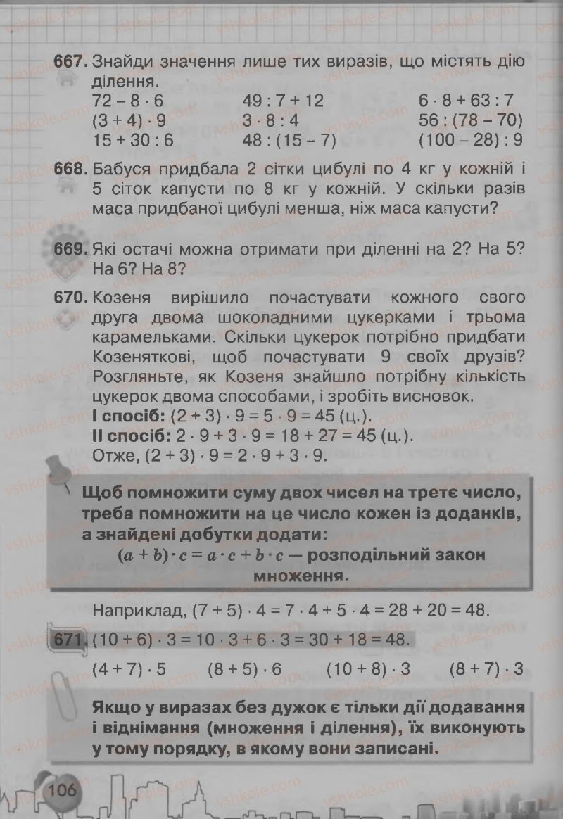 Страница 106 | Підручник Математика 3 клас Ф.М. Рівкінд, Л.В. Оляницька 2013