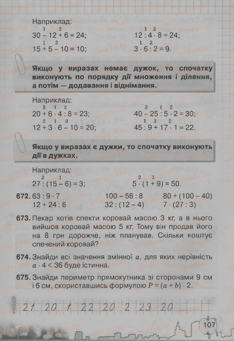 Страница 107 | Підручник Математика 3 клас Ф.М. Рівкінд, Л.В. Оляницька 2013