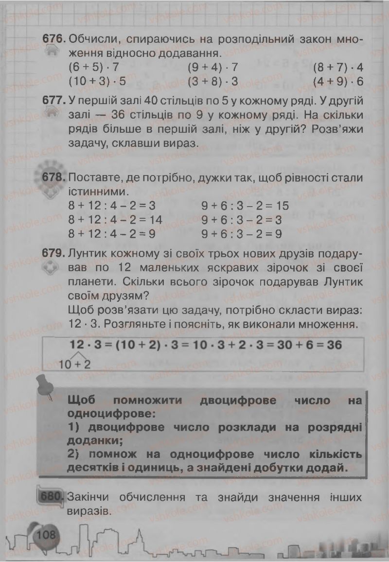 Страница 108 | Підручник Математика 3 клас Ф.М. Рівкінд, Л.В. Оляницька 2013