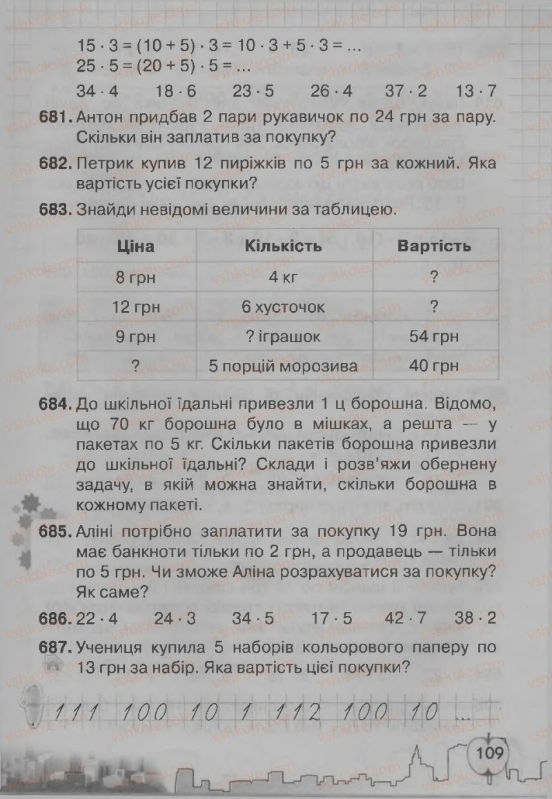 Страница 109 | Підручник Математика 3 клас Ф.М. Рівкінд, Л.В. Оляницька 2013