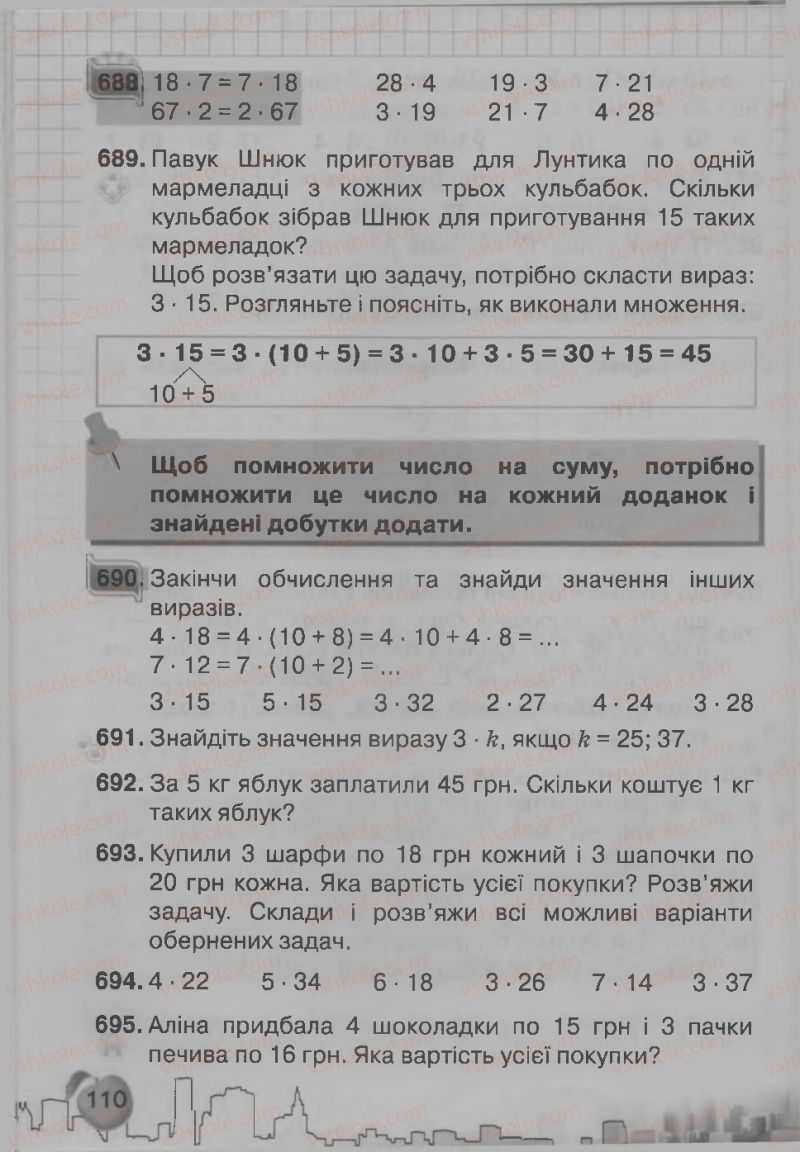 Страница 110 | Підручник Математика 3 клас Ф.М. Рівкінд, Л.В. Оляницька 2013
