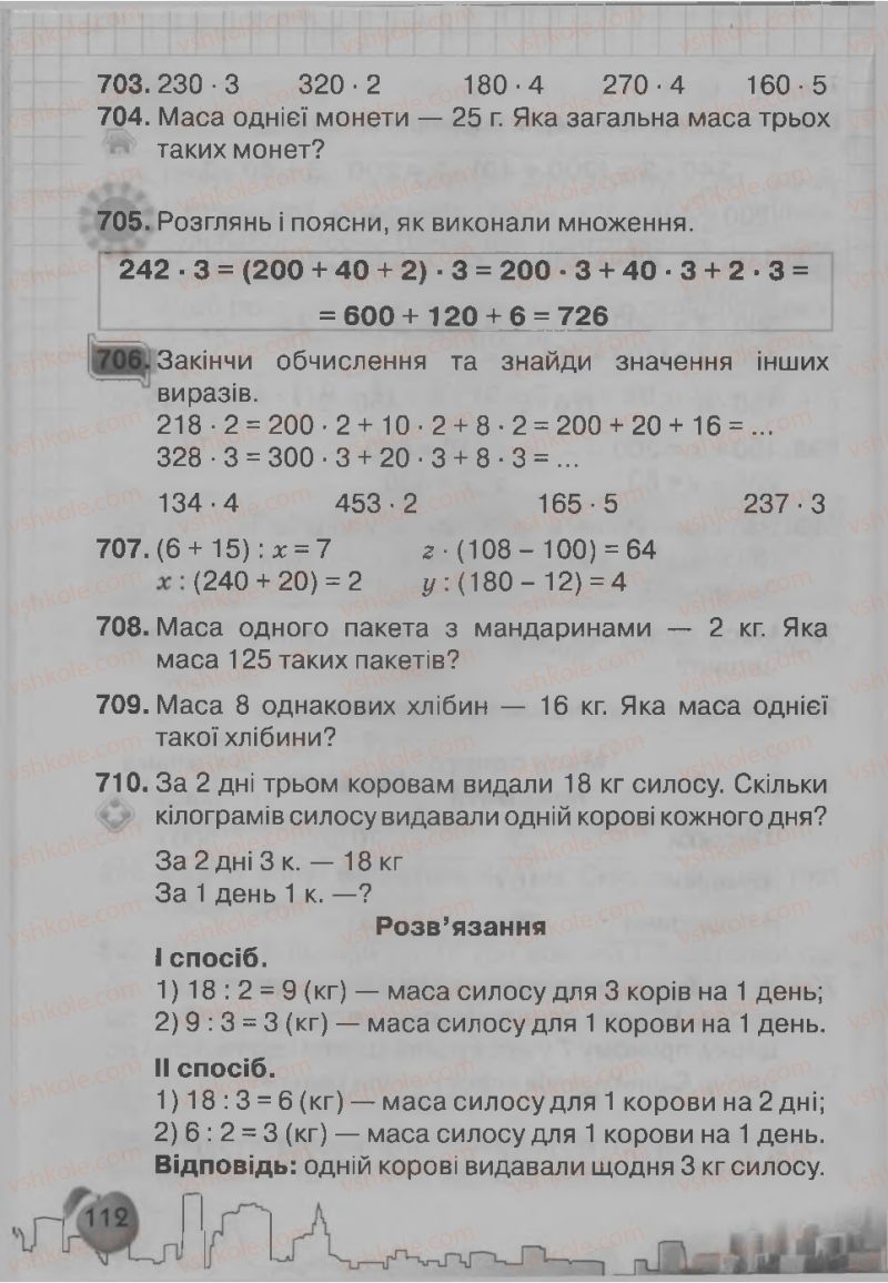 Страница 112 | Підручник Математика 3 клас Ф.М. Рівкінд, Л.В. Оляницька 2013