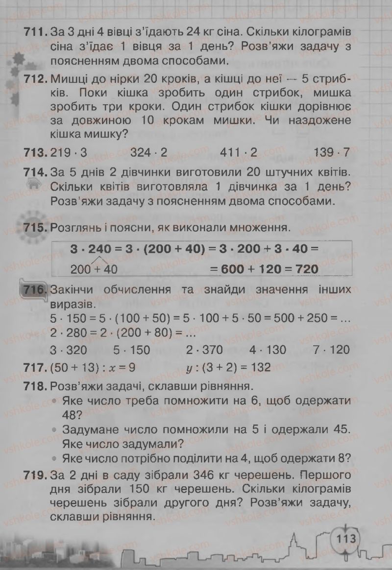 Страница 113 | Підручник Математика 3 клас Ф.М. Рівкінд, Л.В. Оляницька 2013