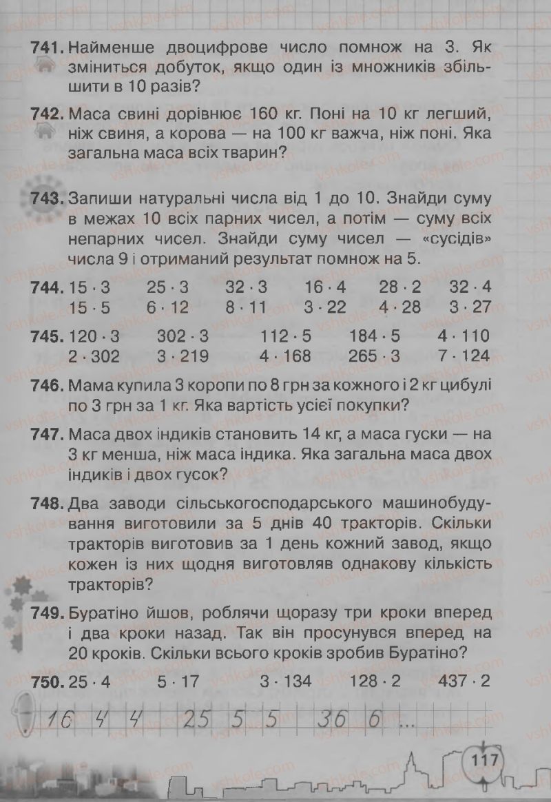 Страница 117 | Підручник Математика 3 клас Ф.М. Рівкінд, Л.В. Оляницька 2013
