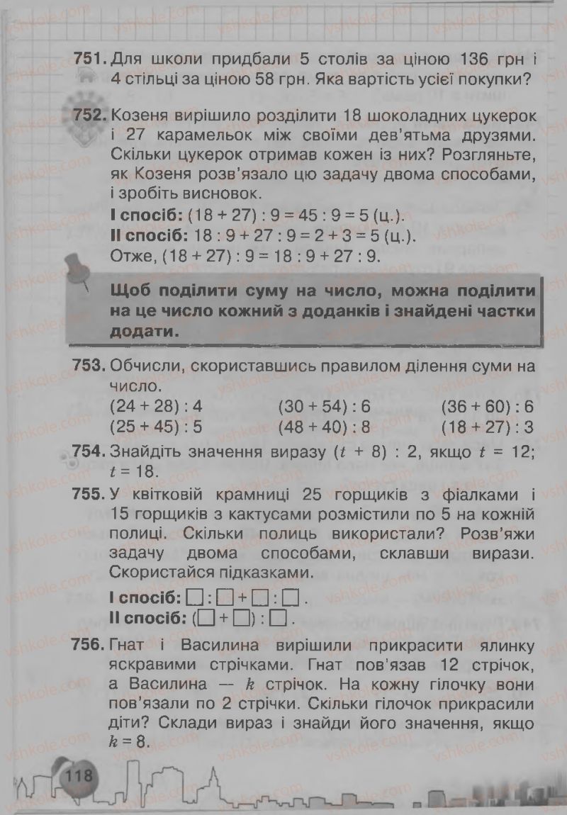 Страница 118 | Підручник Математика 3 клас Ф.М. Рівкінд, Л.В. Оляницька 2013