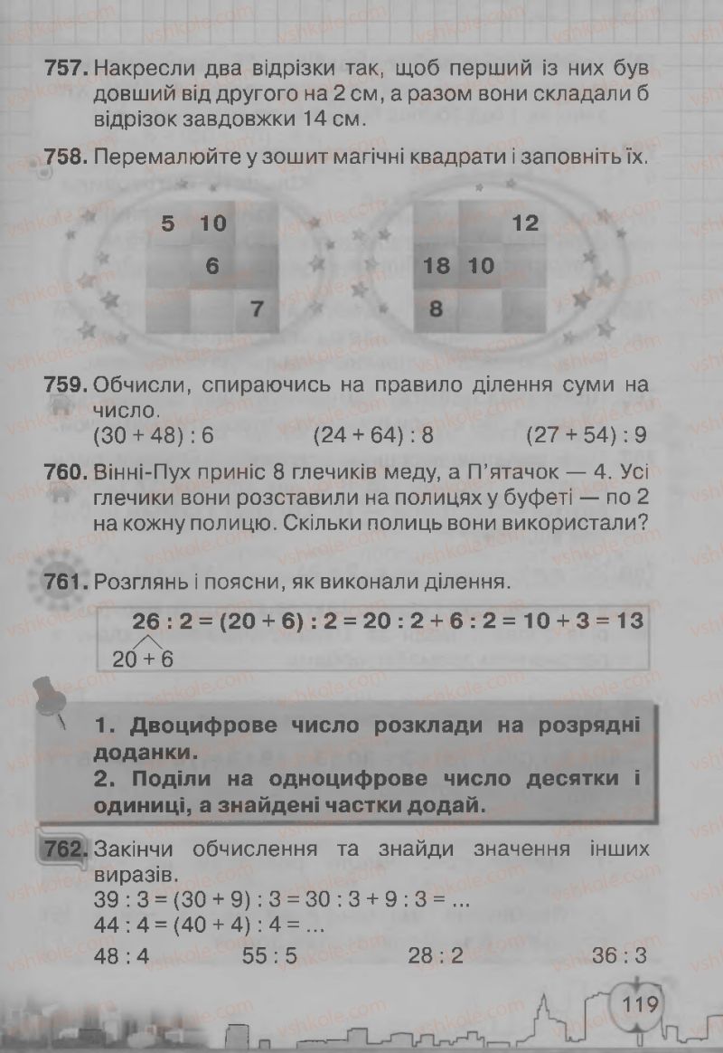 Страница 119 | Підручник Математика 3 клас Ф.М. Рівкінд, Л.В. Оляницька 2013