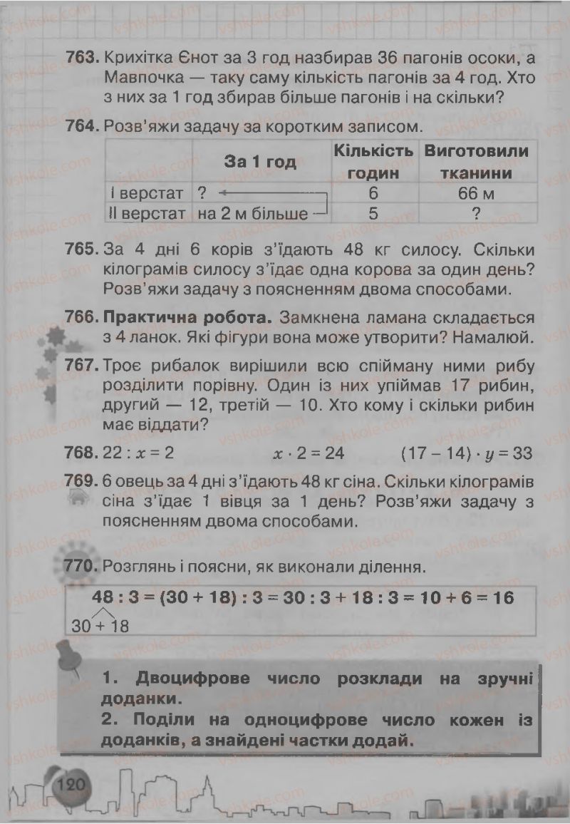 Страница 120 | Підручник Математика 3 клас Ф.М. Рівкінд, Л.В. Оляницька 2013