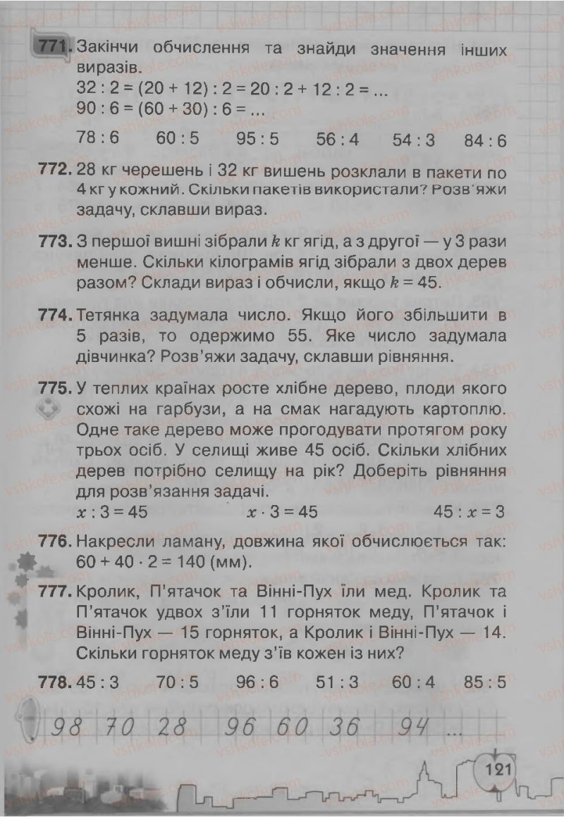 Страница 121 | Підручник Математика 3 клас Ф.М. Рівкінд, Л.В. Оляницька 2013