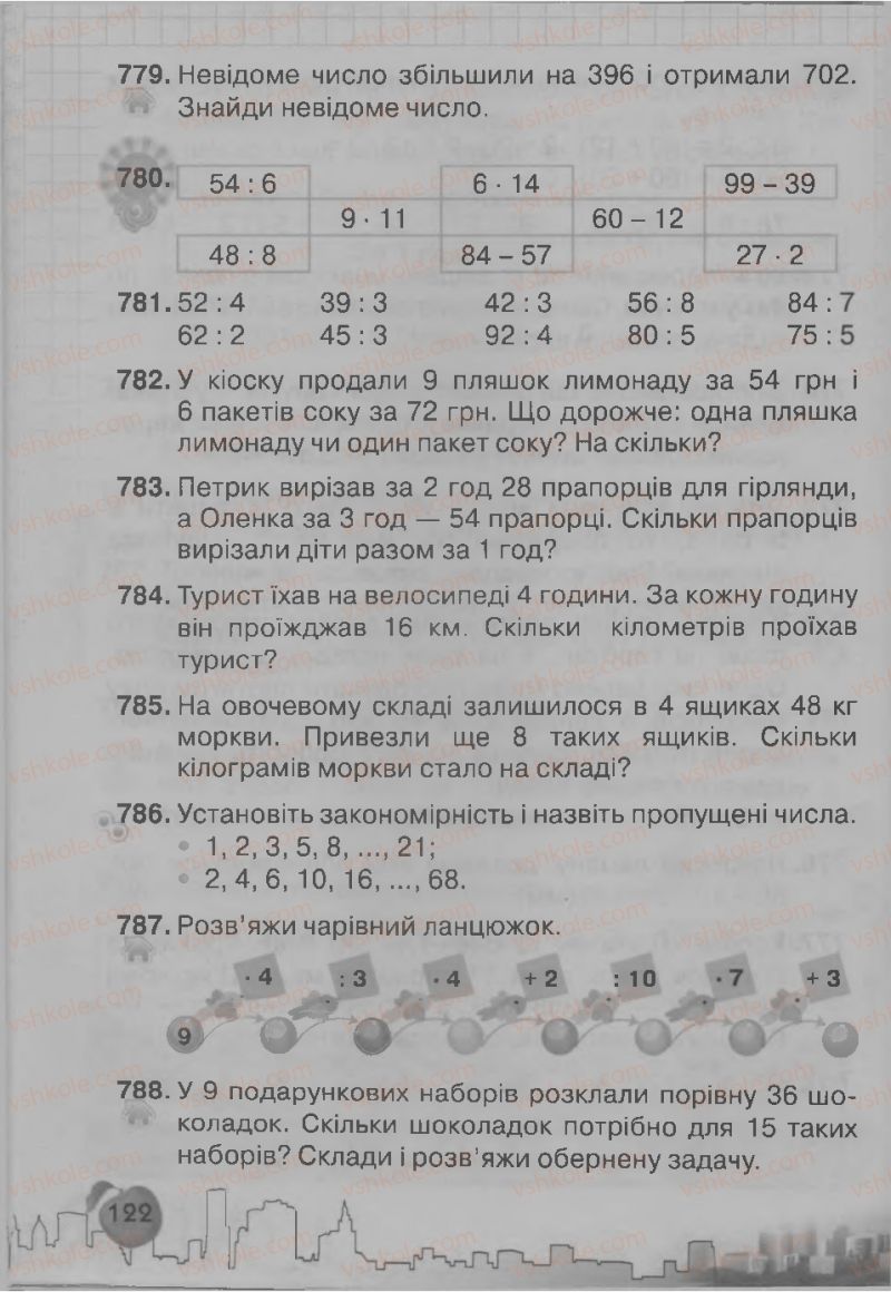 Страница 122 | Підручник Математика 3 клас Ф.М. Рівкінд, Л.В. Оляницька 2013
