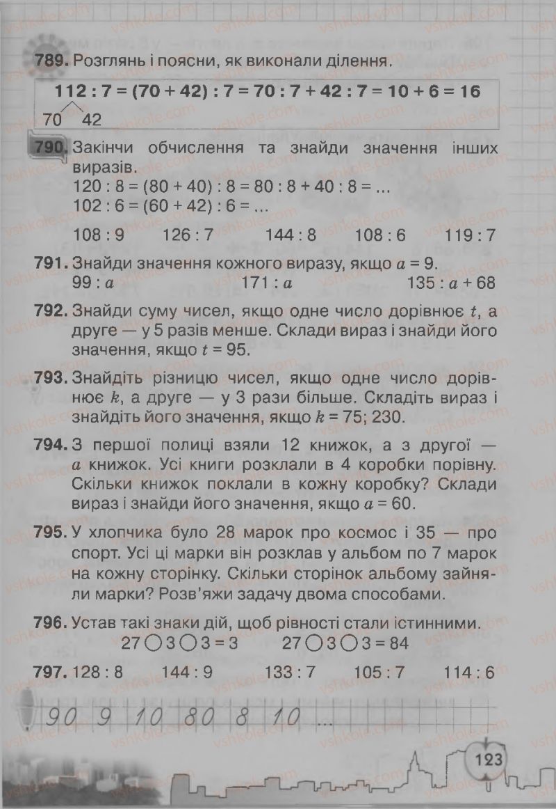 Страница 123 | Підручник Математика 3 клас Ф.М. Рівкінд, Л.В. Оляницька 2013