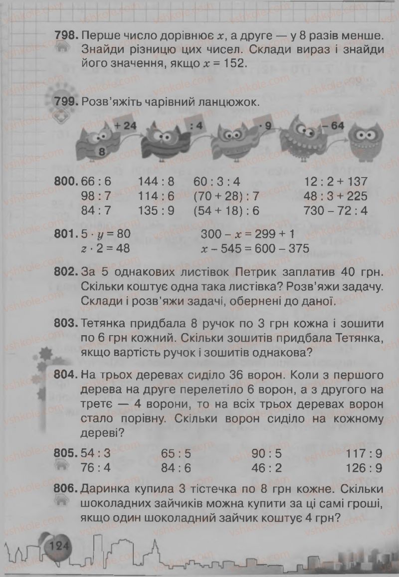 Страница 124 | Підручник Математика 3 клас Ф.М. Рівкінд, Л.В. Оляницька 2013
