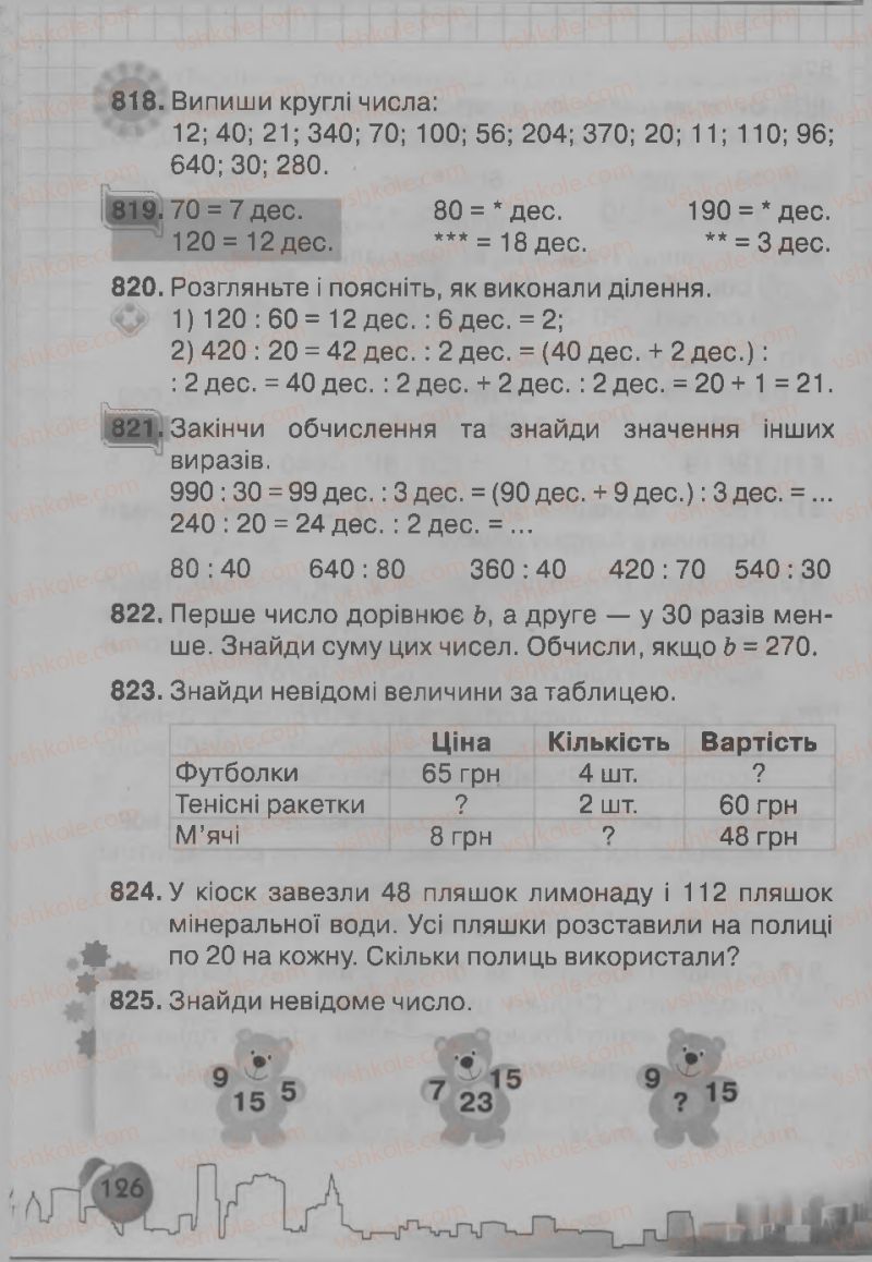 Страница 126 | Підручник Математика 3 клас Ф.М. Рівкінд, Л.В. Оляницька 2013