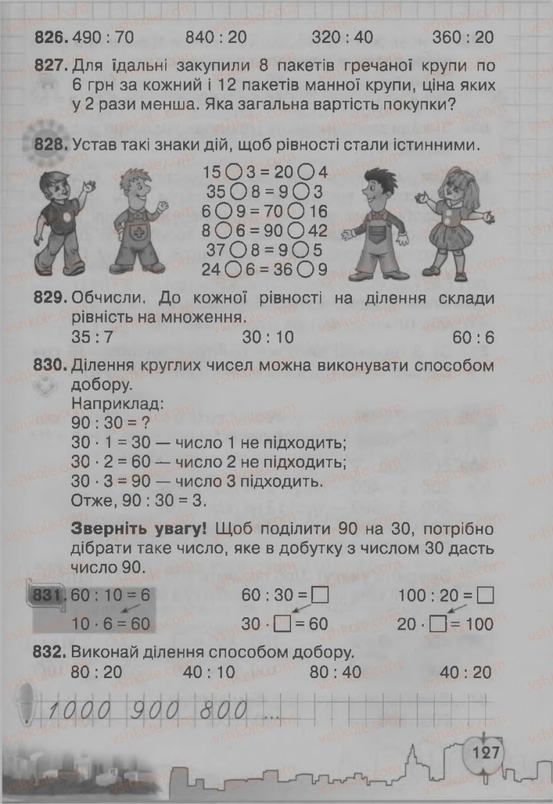 Страница 127 | Підручник Математика 3 клас Ф.М. Рівкінд, Л.В. Оляницька 2013