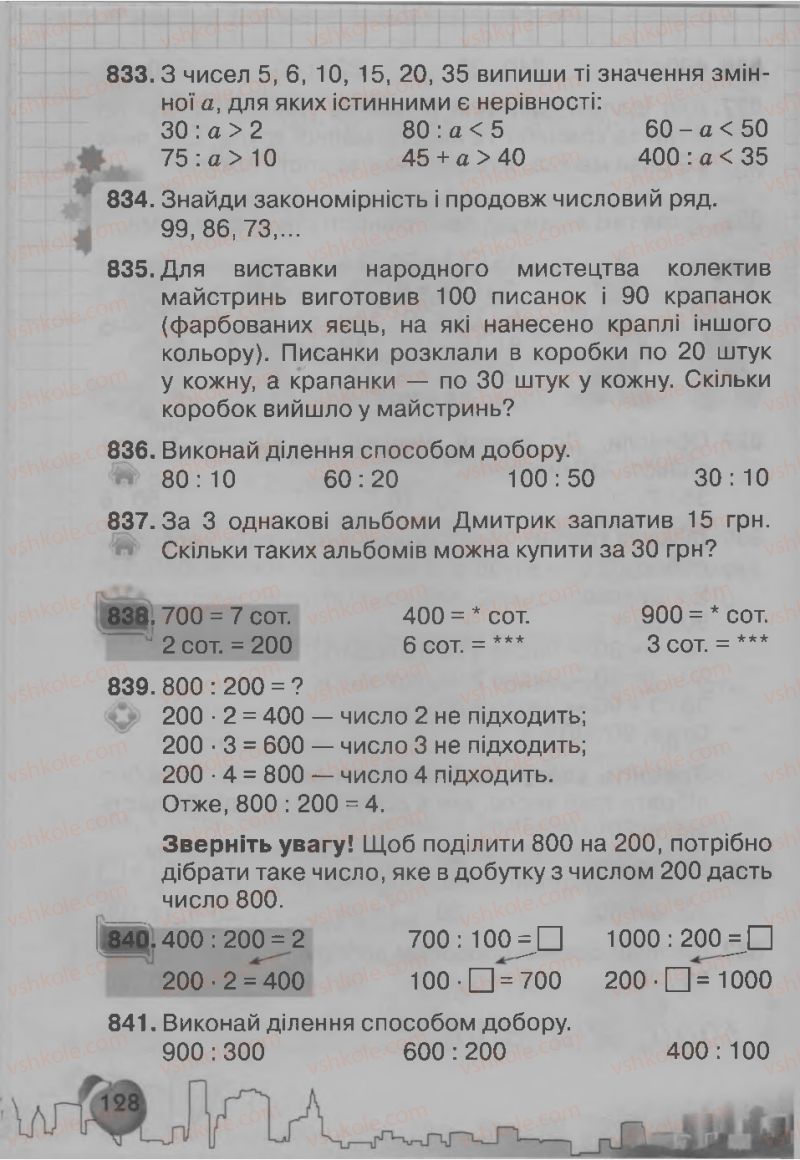 Страница 128 | Підручник Математика 3 клас Ф.М. Рівкінд, Л.В. Оляницька 2013
