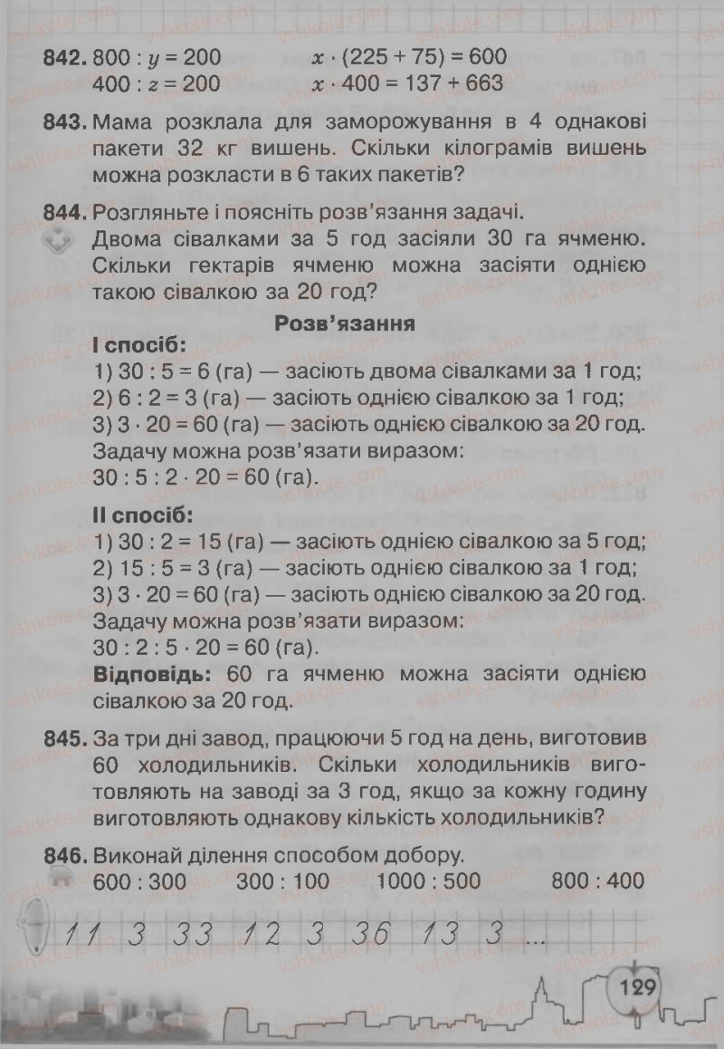 Страница 129 | Підручник Математика 3 клас Ф.М. Рівкінд, Л.В. Оляницька 2013