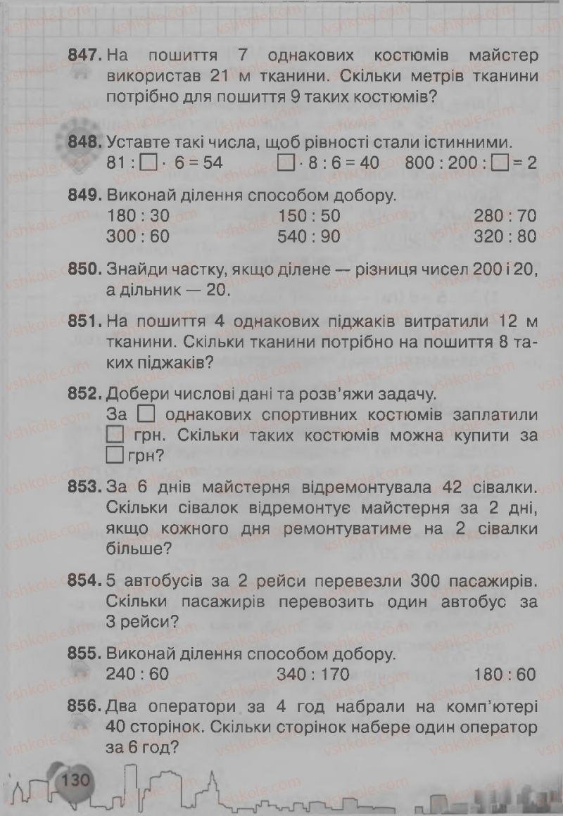 Страница 130 | Підручник Математика 3 клас Ф.М. Рівкінд, Л.В. Оляницька 2013
