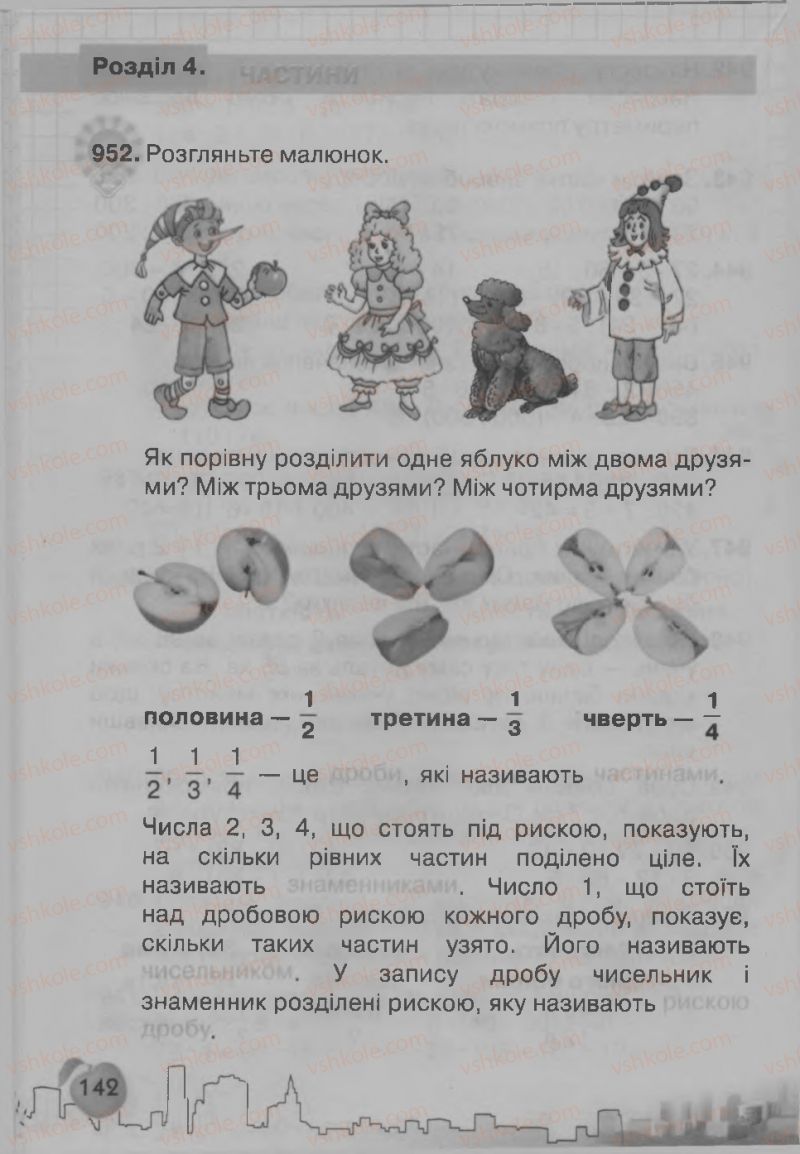 Страница 142 | Підручник Математика 3 клас Ф.М. Рівкінд, Л.В. Оляницька 2013